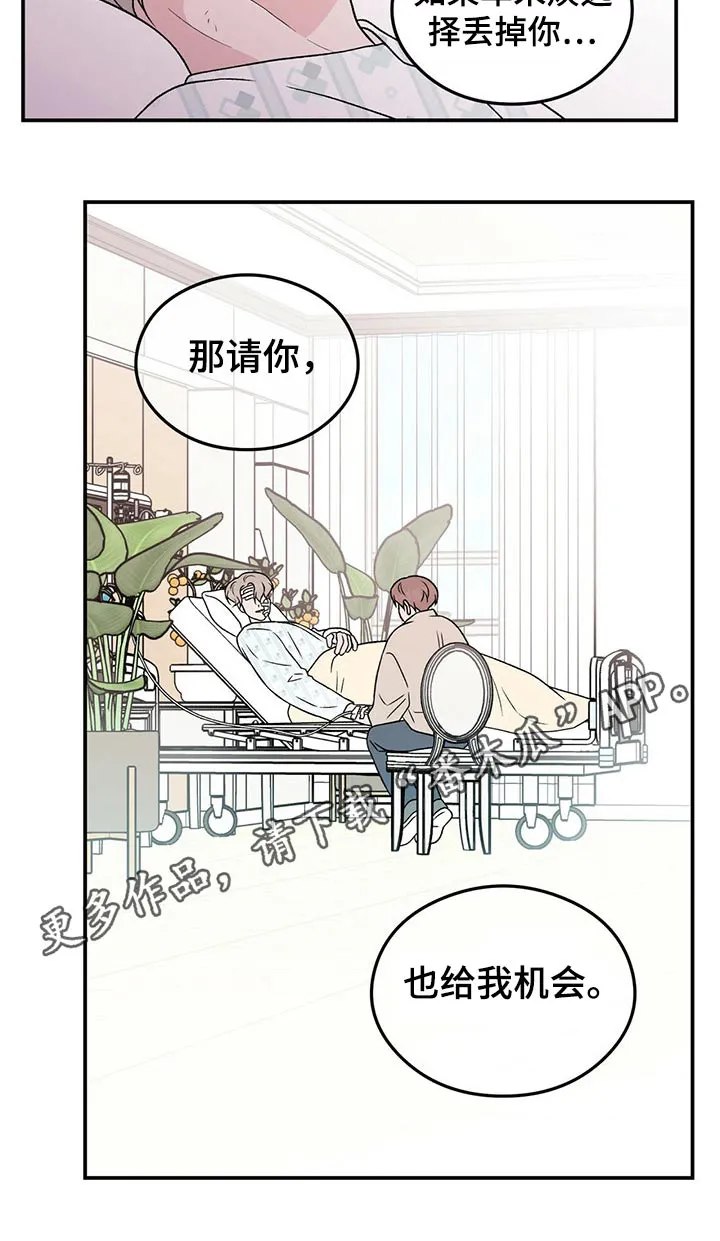 恋情演习漫画漫画,第98章：【第二季】条件9图
