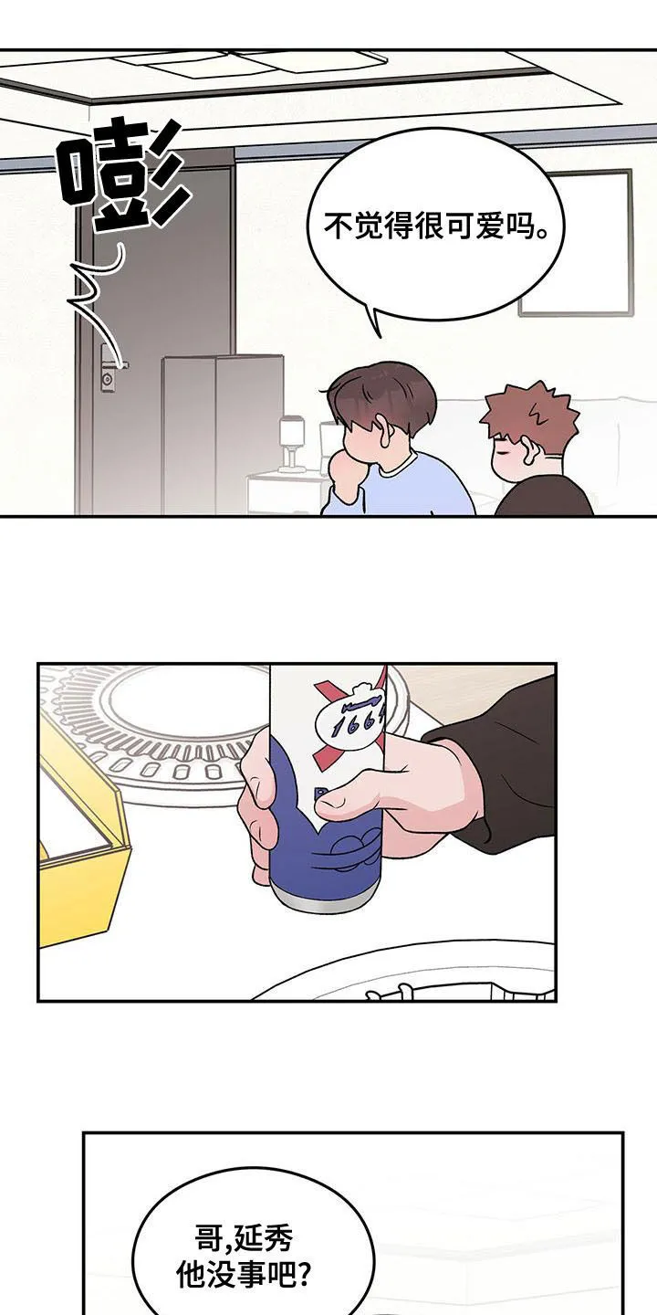 《恋情》小说漫画,第145章：【第三季】好烦人11图