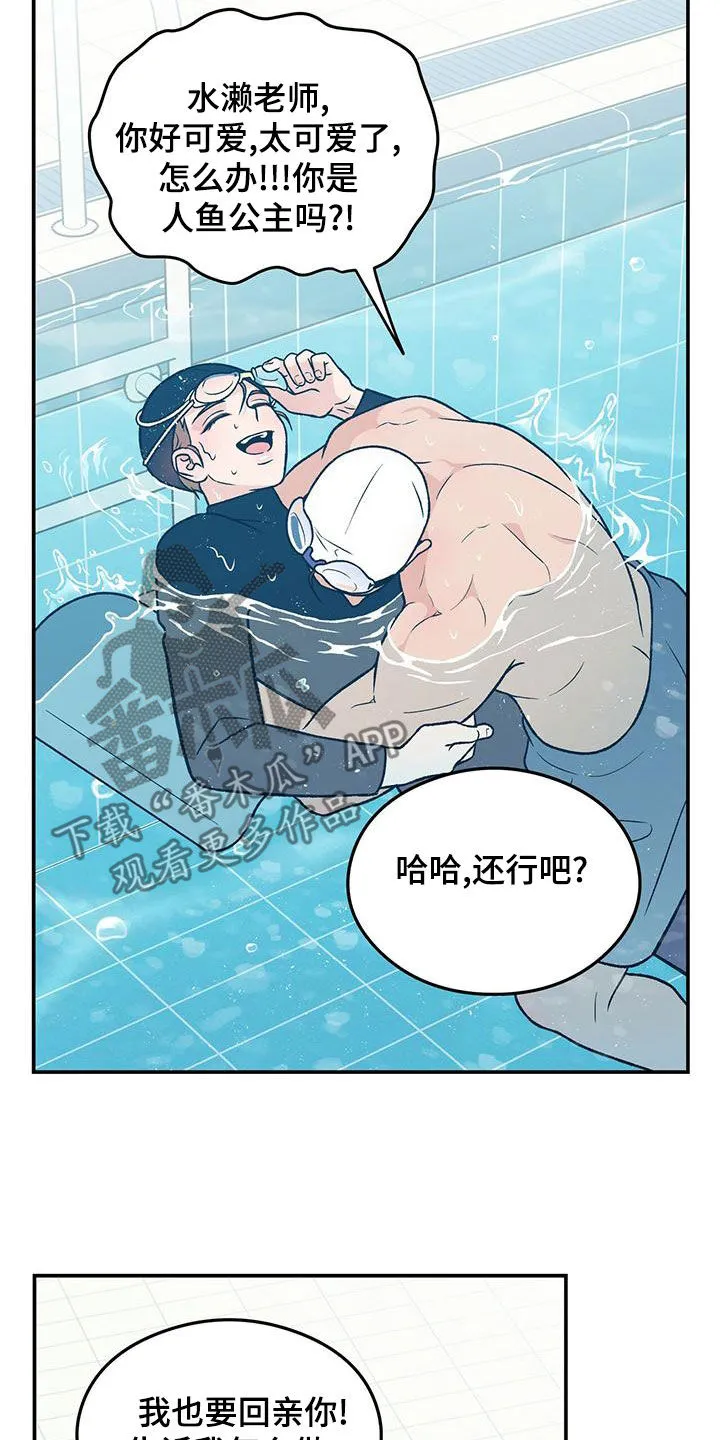 恋情演习漫画漫画,第149章：【第三季】准备惊喜3图