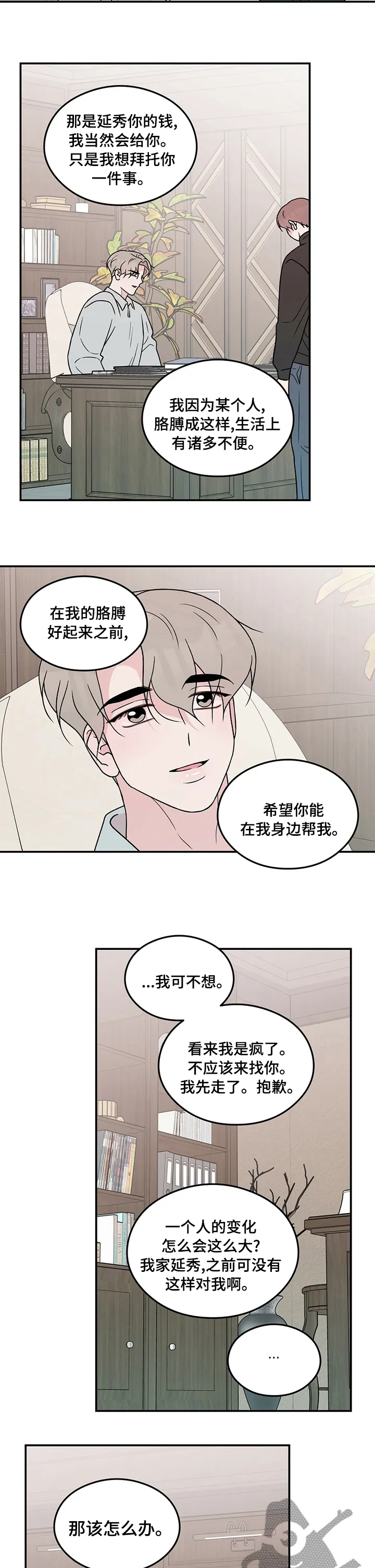 漫画恋爱事情漫画,第108章：【第二季】一个月6图