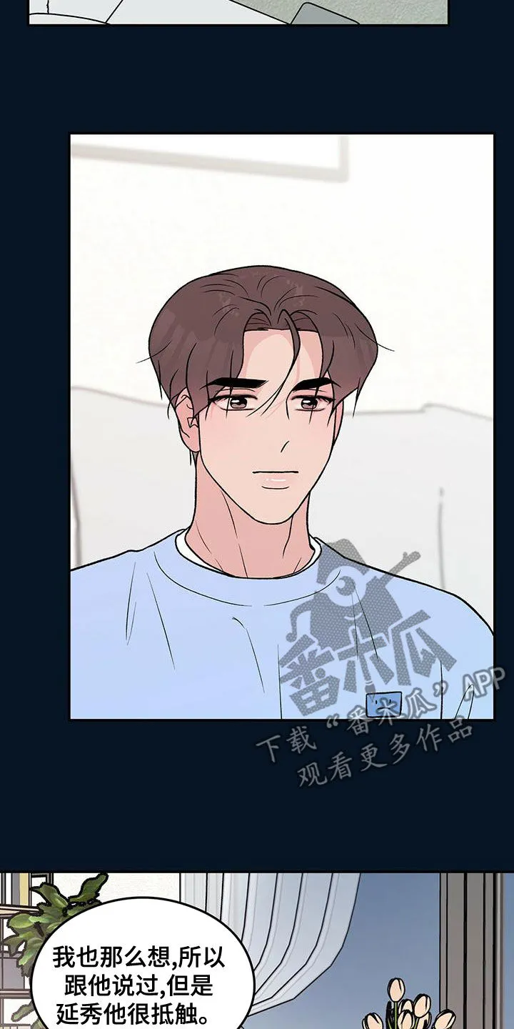 恋爱剧情漫画漫画,第146章：【第三季】净说大实话4图