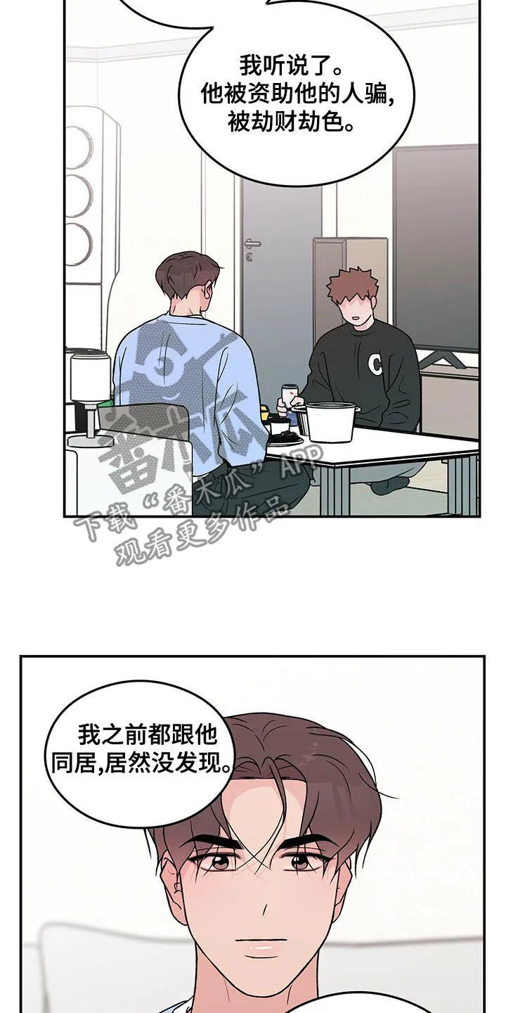 《恋情》小说漫画,第145章：【第三季】好烦人12图