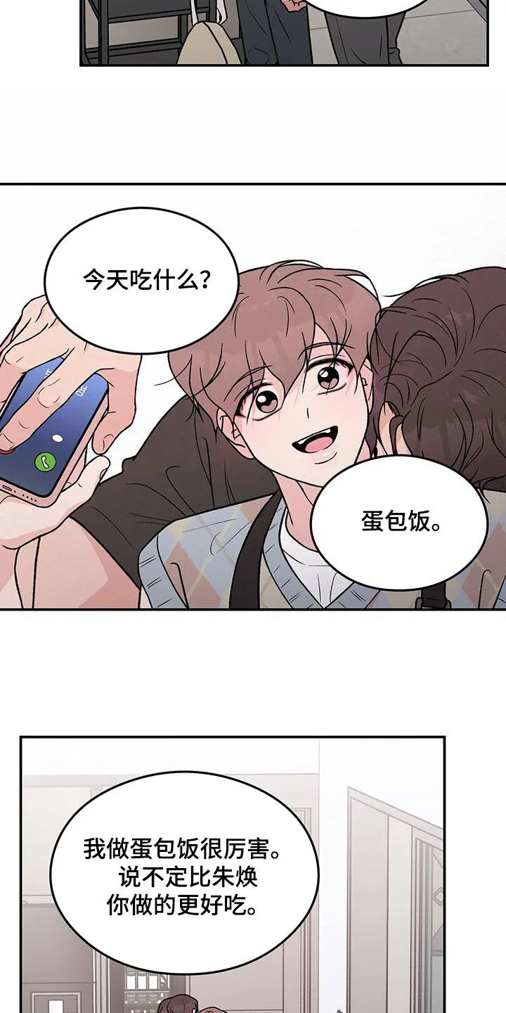 恋情议论 漫画漫画,第159章：【第三季】不知道的事情18图