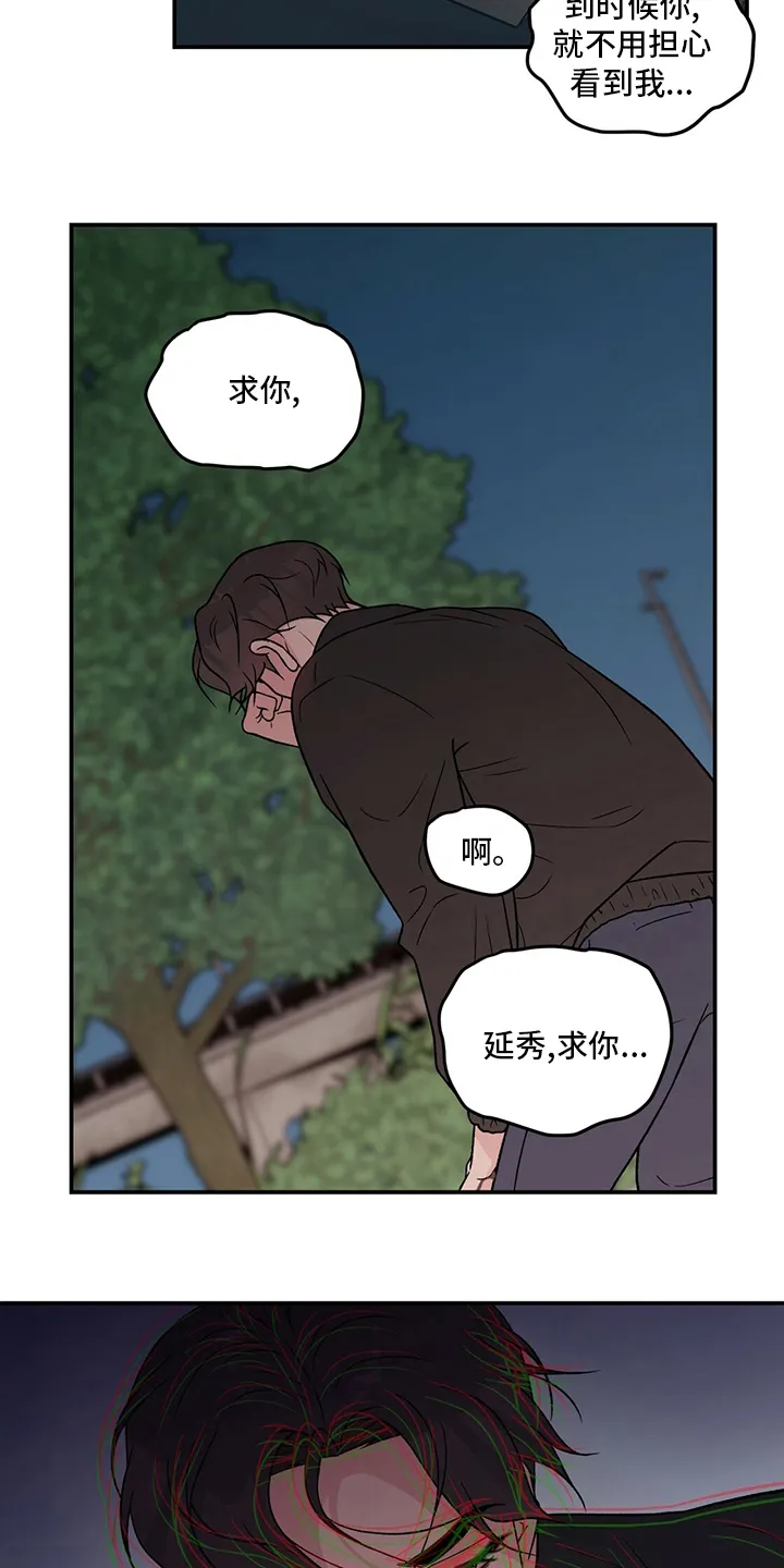 恋情演习漫画漫画,第125章：【第二季】别过来16图