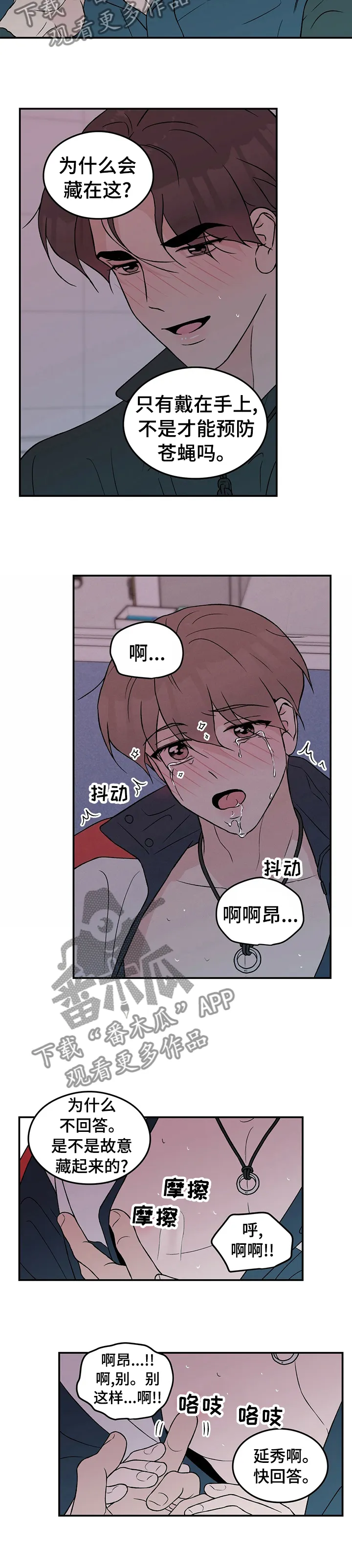 恋情演习漫画漫画,第74章：【第二季】戒指6图