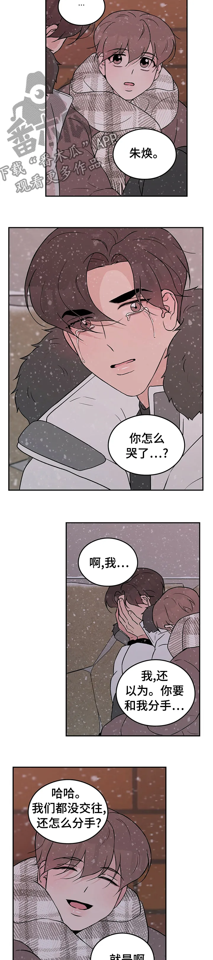 恋爱情话漫画漫画,第63章：【第二季】接受爱情3图