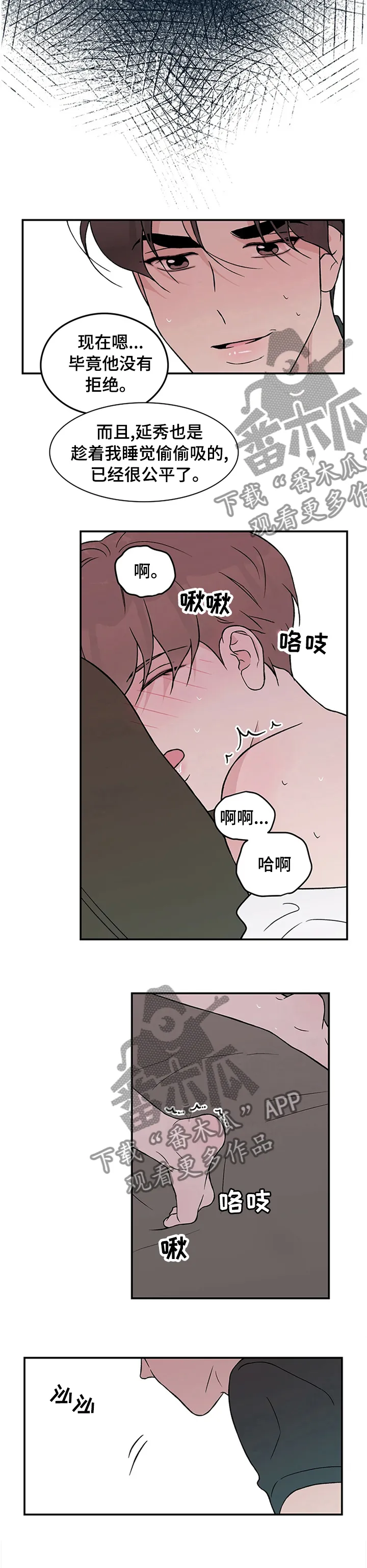 恋情演习漫画漫画,第66章：【第二季】没有拒绝5图