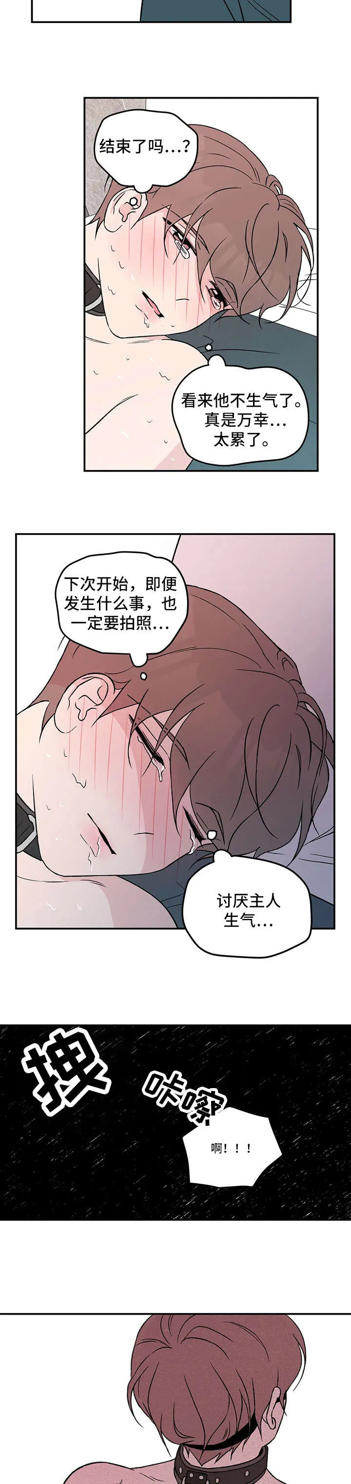 恋情议论 漫画漫画,第28章：烦10图