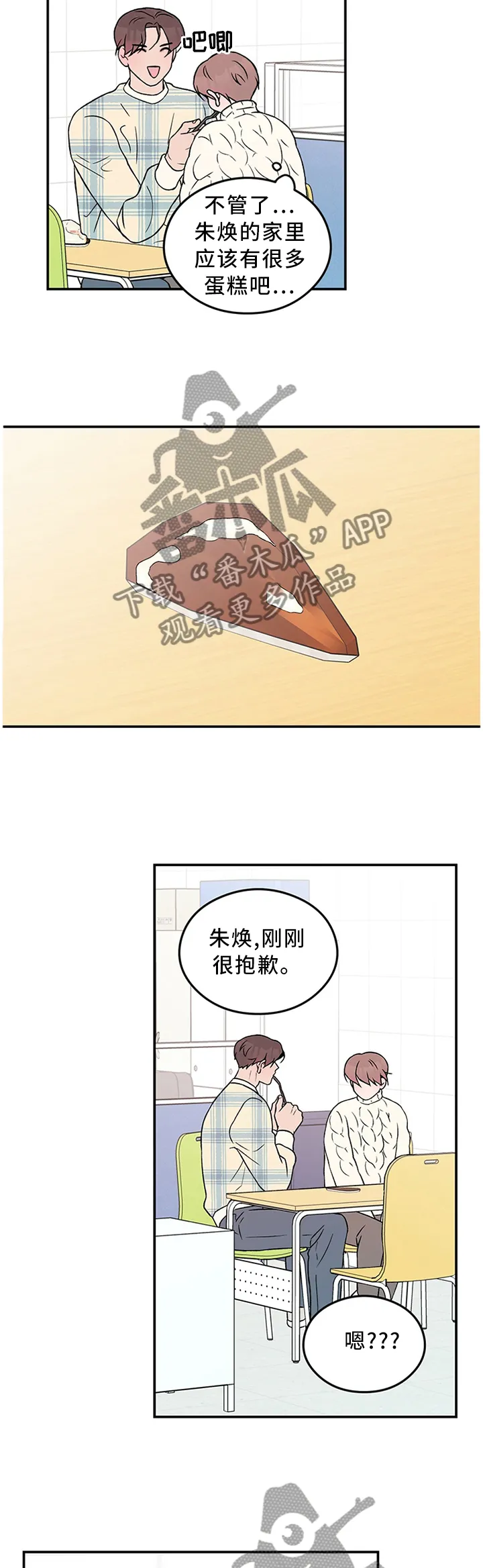 恋情演习漫画漫画,第52章：别有用心5图