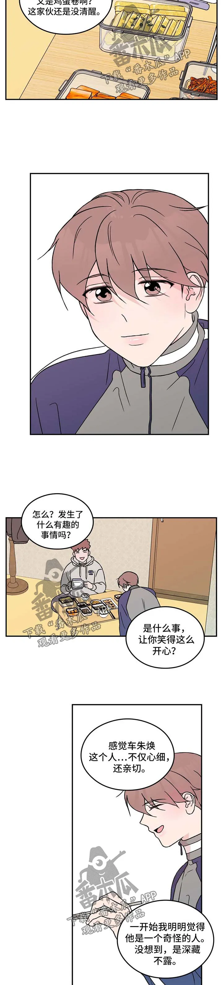 恋情演习漫画漫画,第39章：痴痴3图