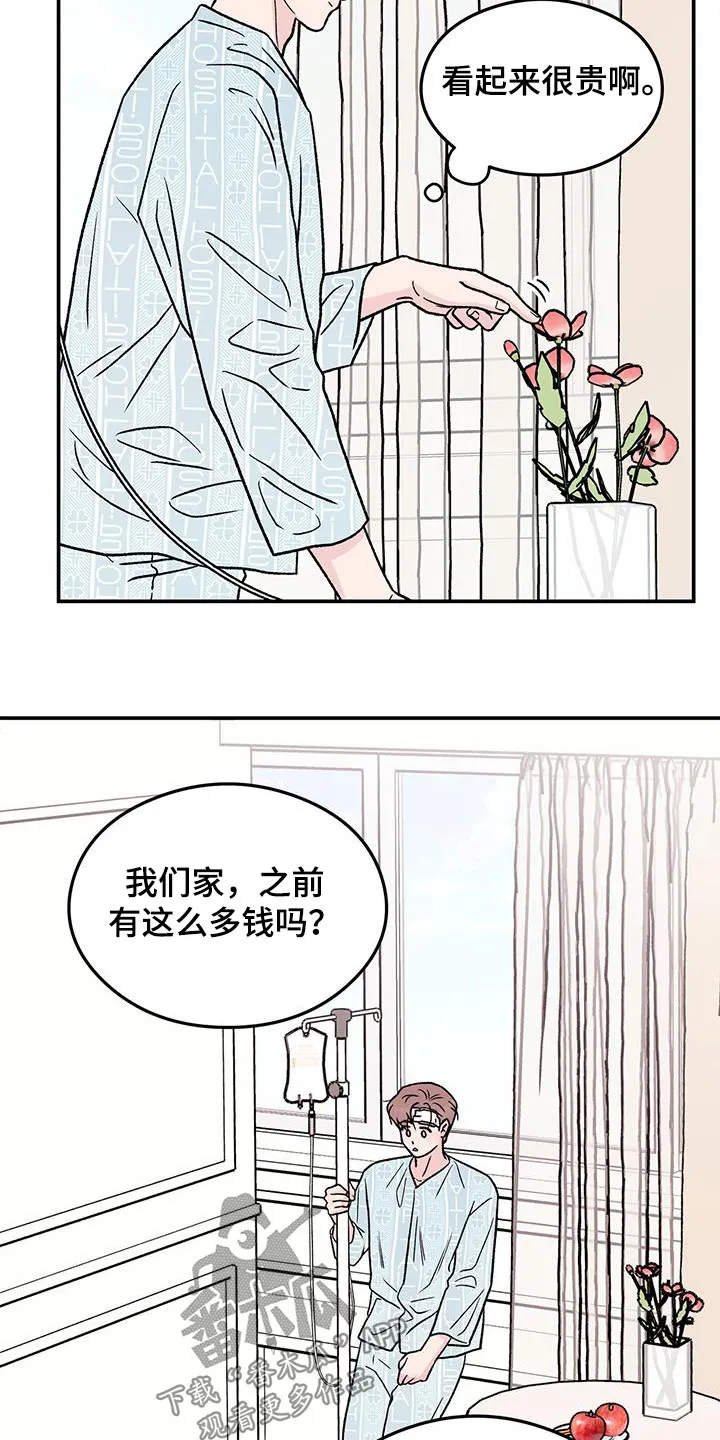 《恋情》小说漫画,第190章：【番外】苏醒16图