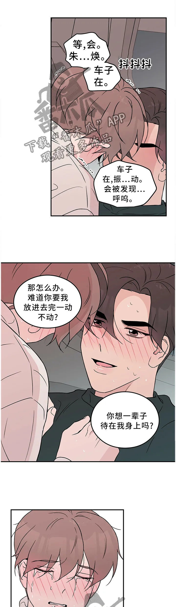 恋情演习漫画漫画,第47章：这就结束了?11图