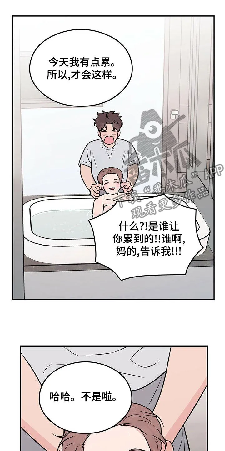《恋情》小说漫画,第152章：【第三季】洗澡10图