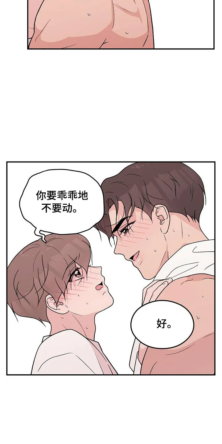 恋情yp漫画,第137章：【第三季】乖乖别动7图