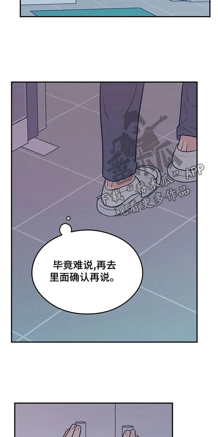 恋情演习漫画漫画,第150章：【第三季】发现秘密2图