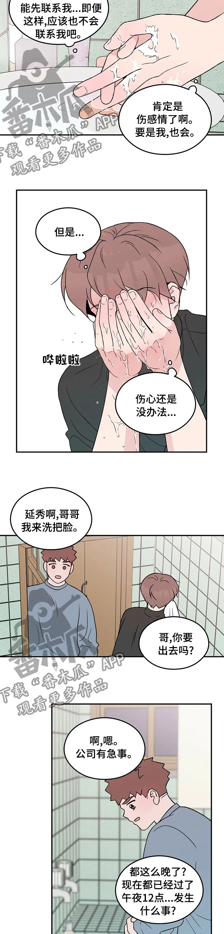 恋爱剧情漫画漫画,第86章：【第二季】小偷3图