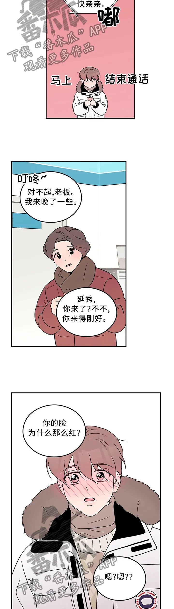 《恋情》小说漫画,第53章：主人3图