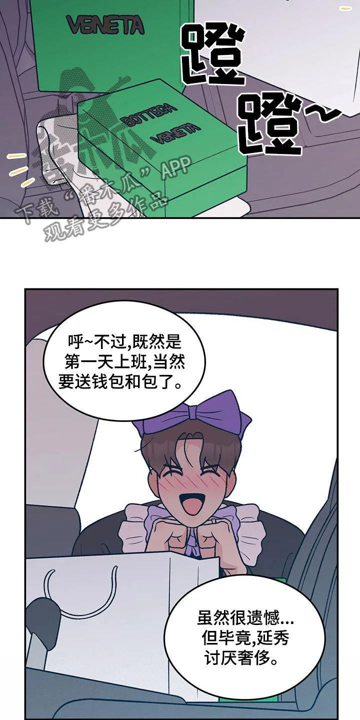 恋情演习漫画漫画,第149章：【第三季】准备惊喜13图