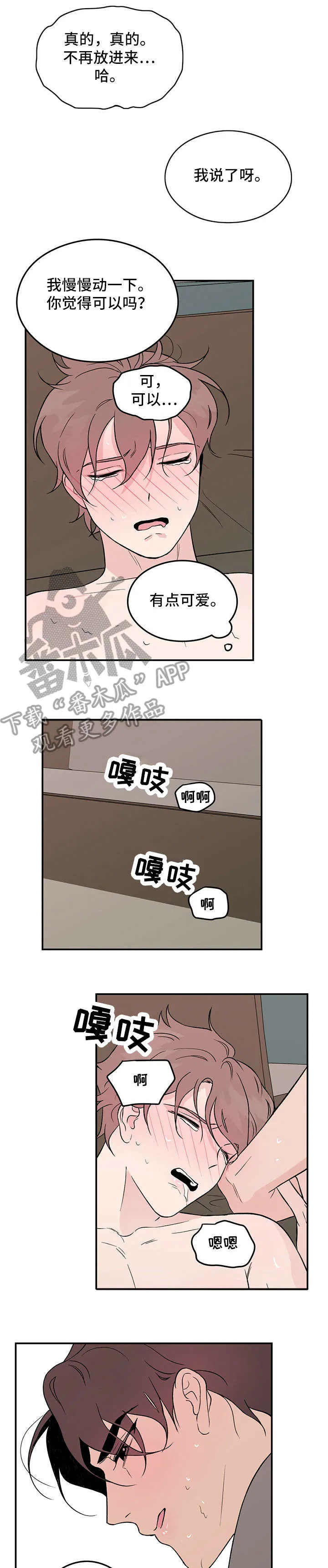 恋情演习漫画漫画,第16章：没办法4图