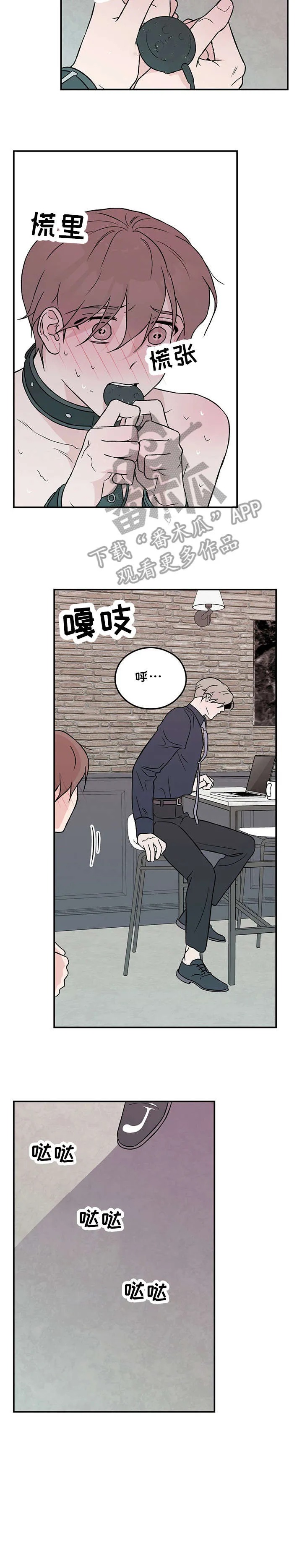 恋情议论 漫画漫画,第28章：烦7图