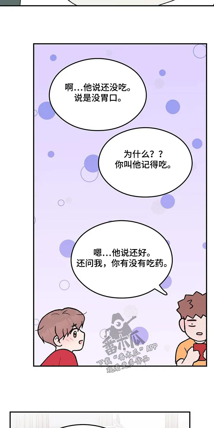 恋情演习漫画漫画,第176章：【第三季】告诉他11图