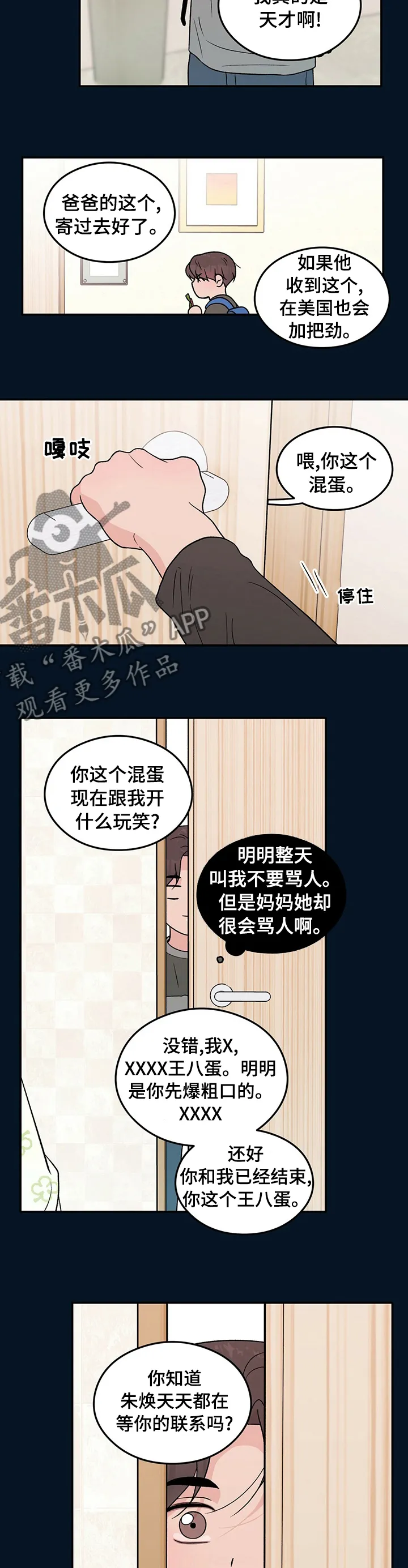 恋情演习漫画漫画,第109章：【第二季】康乃馨4图