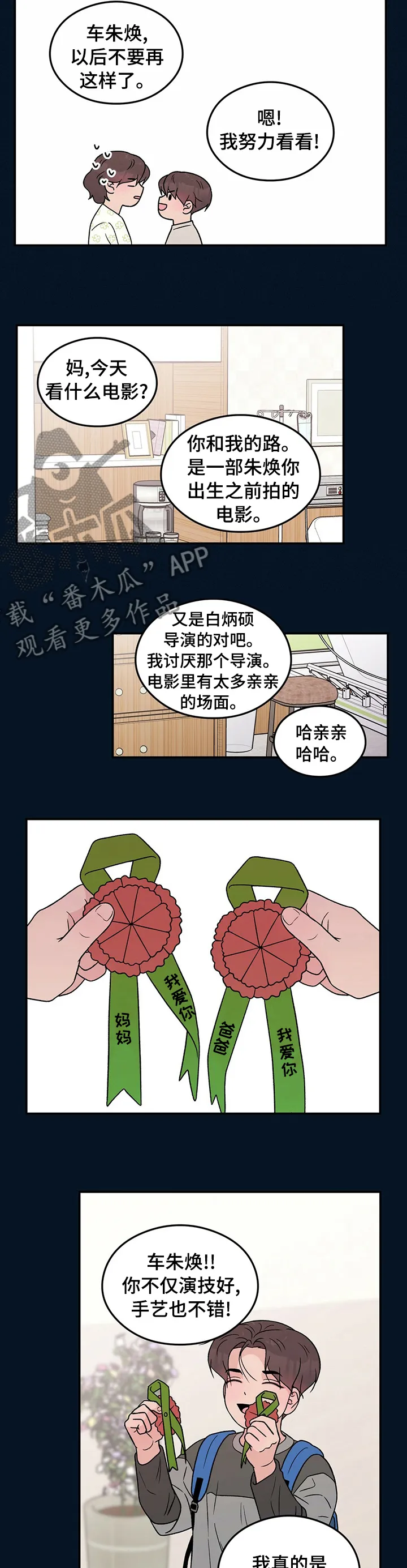 恋情演习漫画漫画,第109章：【第二季】康乃馨3图