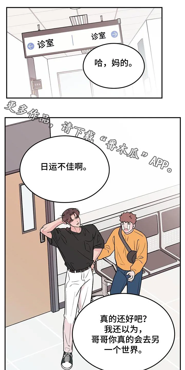 恋情演习漫画漫画,第165章：【第三季】住院1图