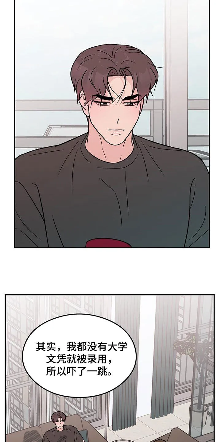 恋情议论 漫画漫画,第159章：【第三季】不知道的事情2图