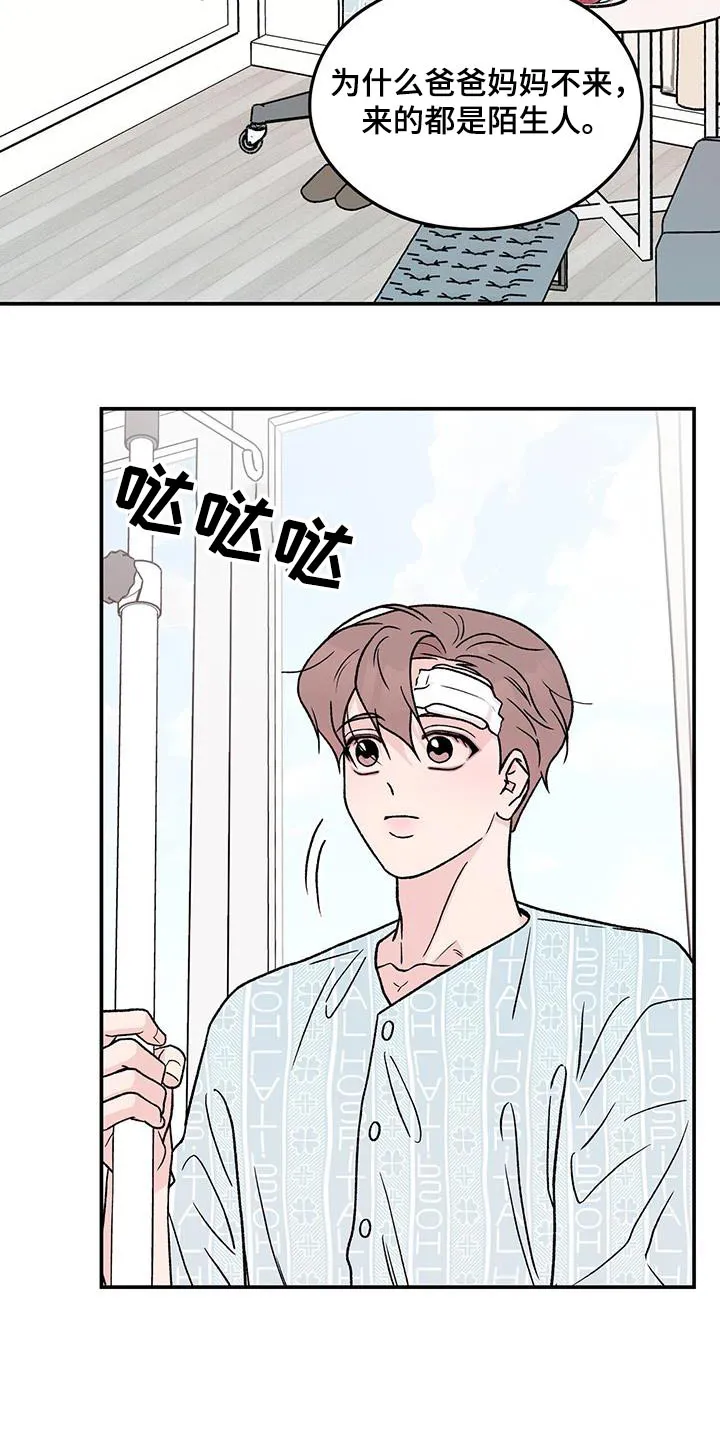 《恋情》小说漫画,第190章：【番外】苏醒17图