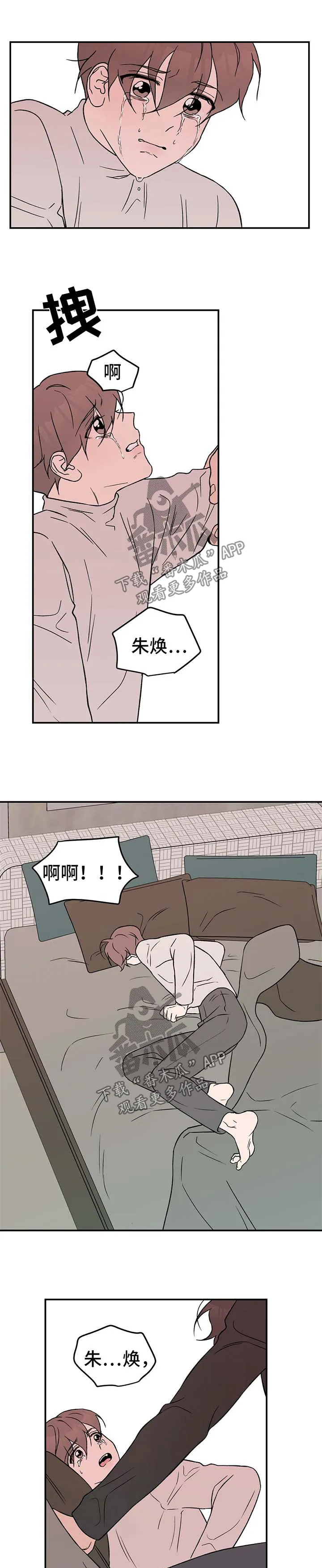 恋情演习漫画漫画,第35章：喜欢受虐5图