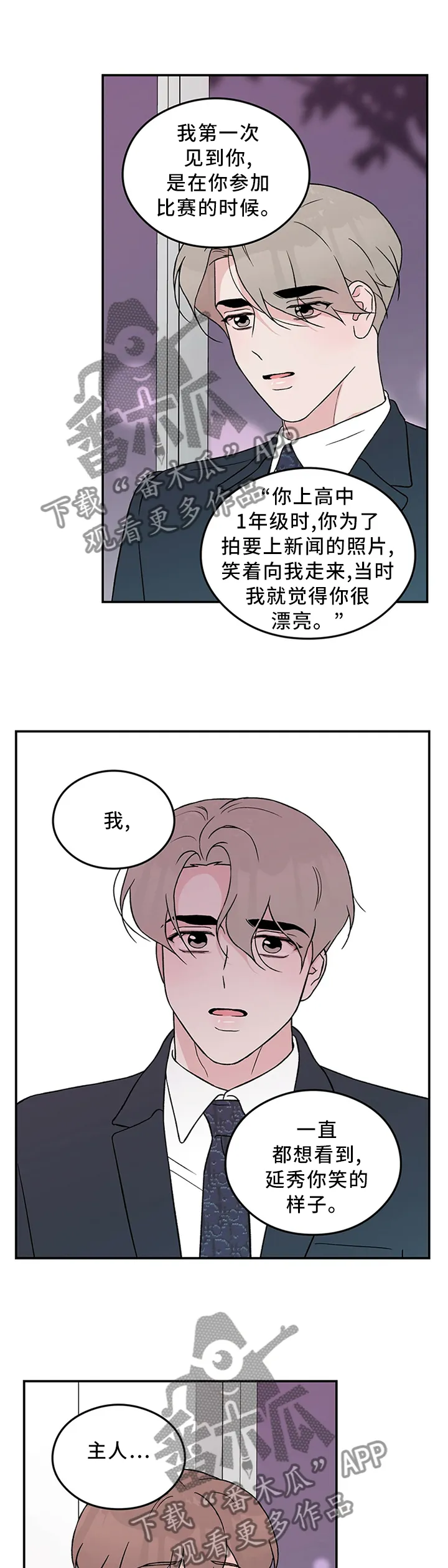恋情议论 漫画漫画,第55章：暴怒边缘4图