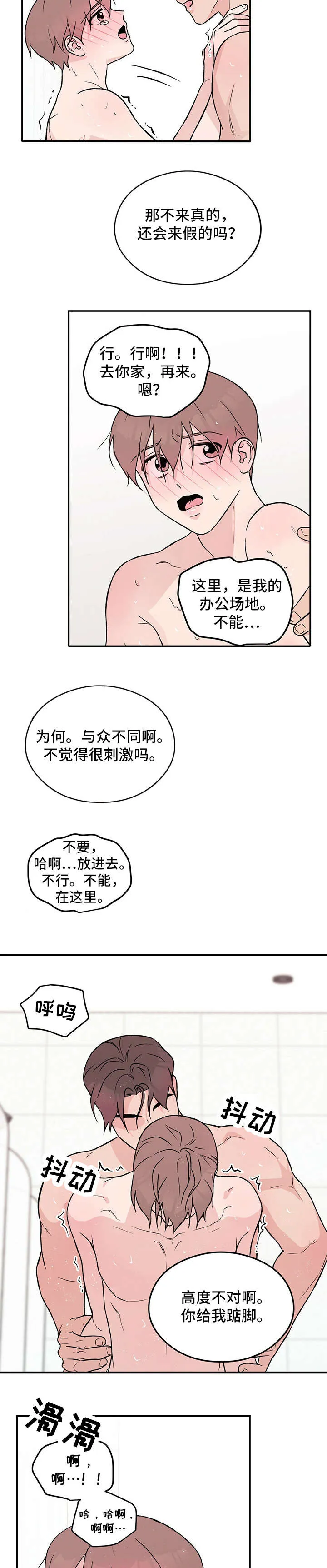 恋爱剧情漫画漫画,第21章：知道了9图