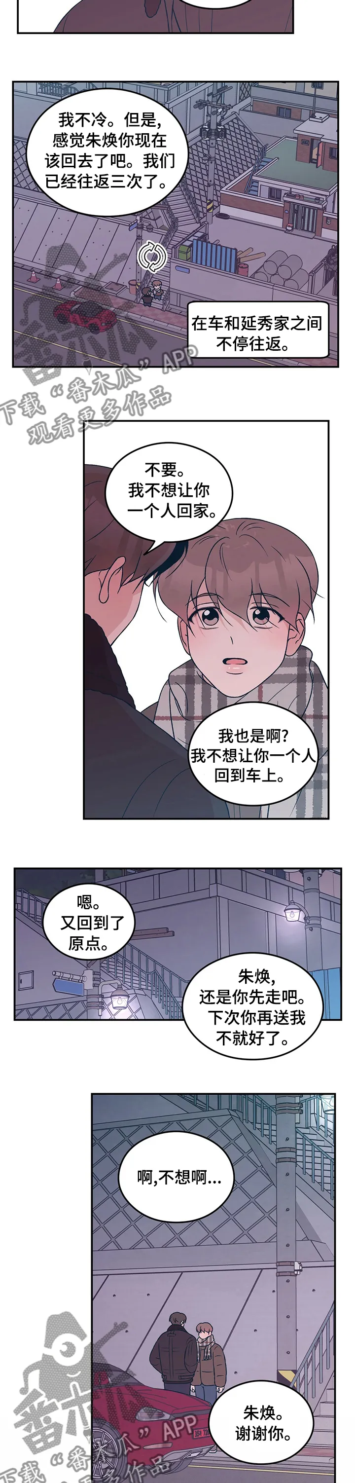 恋情议论 漫画漫画,第77章：【第二季】做我的梦5图