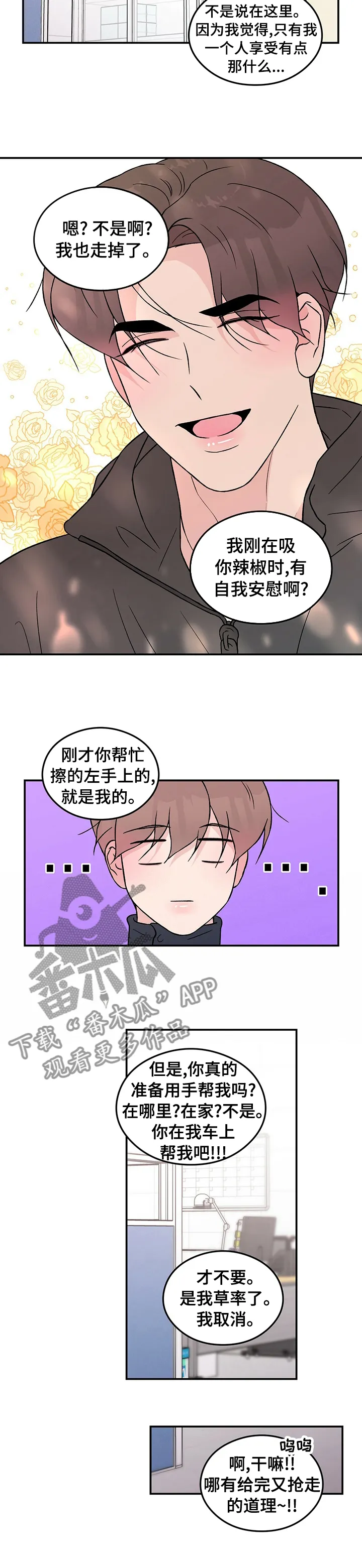 恋情演习漫画漫画,第75章：【第二季】在哪帮我7图