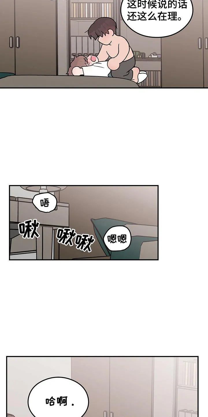 恋情演习漫画漫画,第138章：【第三季】害羞10图