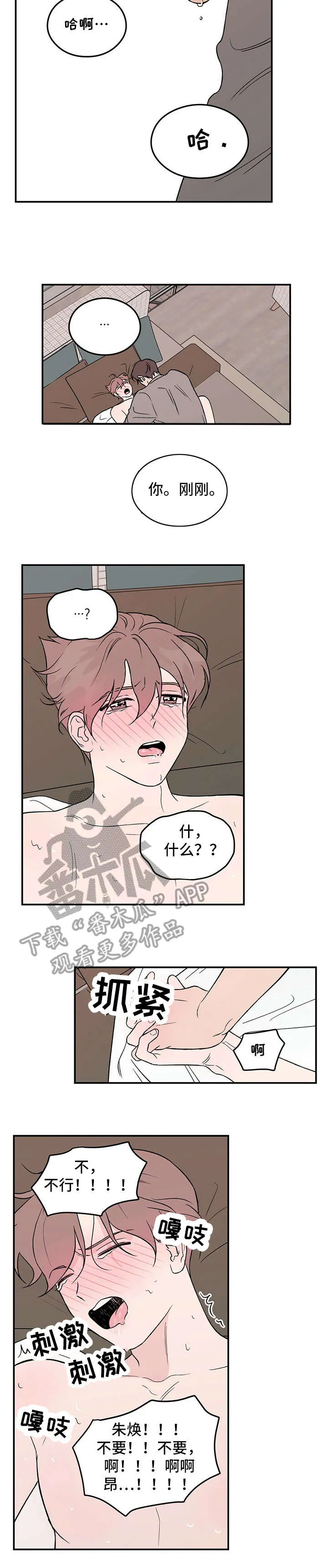 恋情演习漫画漫画,第16章：没办法5图