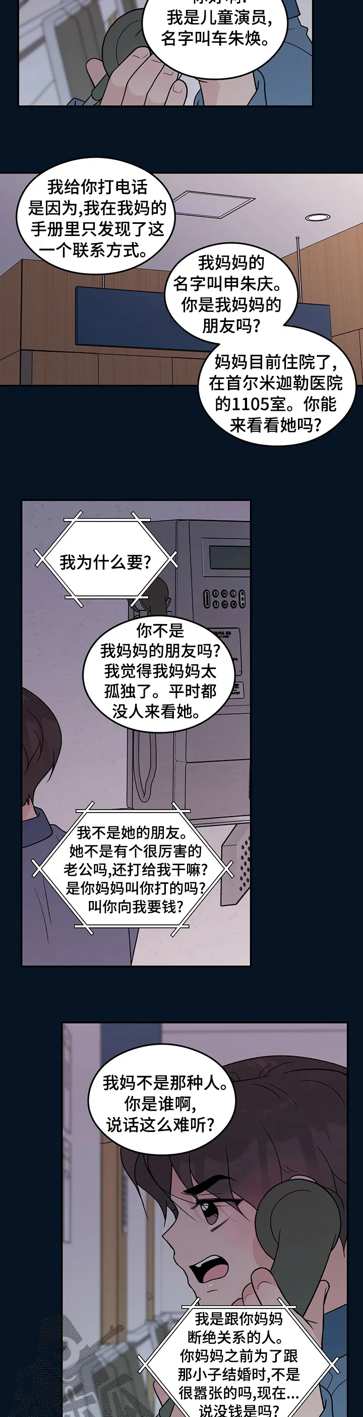 恋情演习漫画漫画,第110章：【第二季】好怕3图