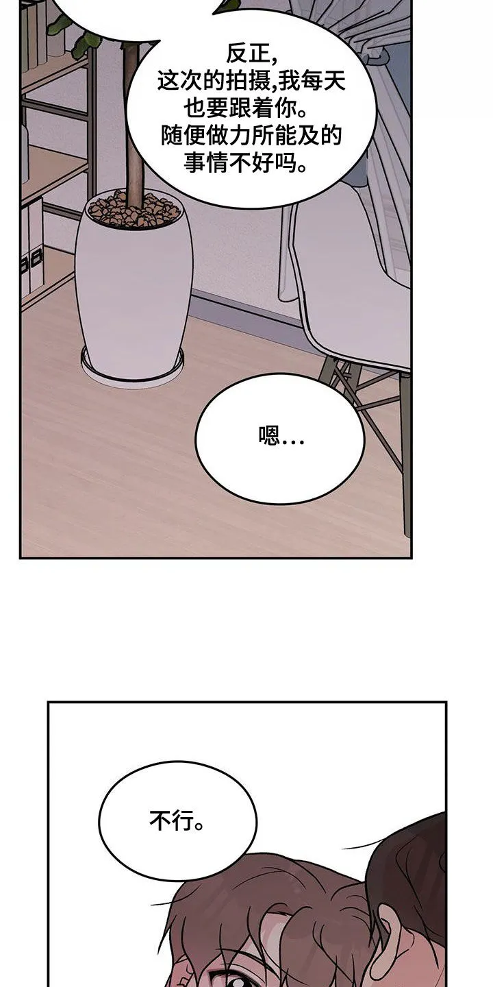 恋情演习漫画漫画,第147章：【第三季】经纪人16图