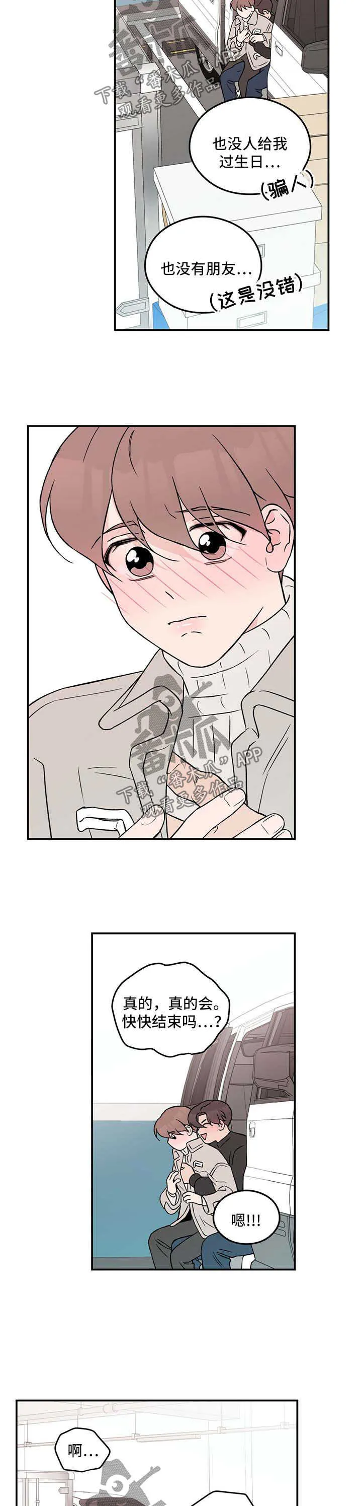 恋情yp漫画,第44章：长痛不如短痛5图