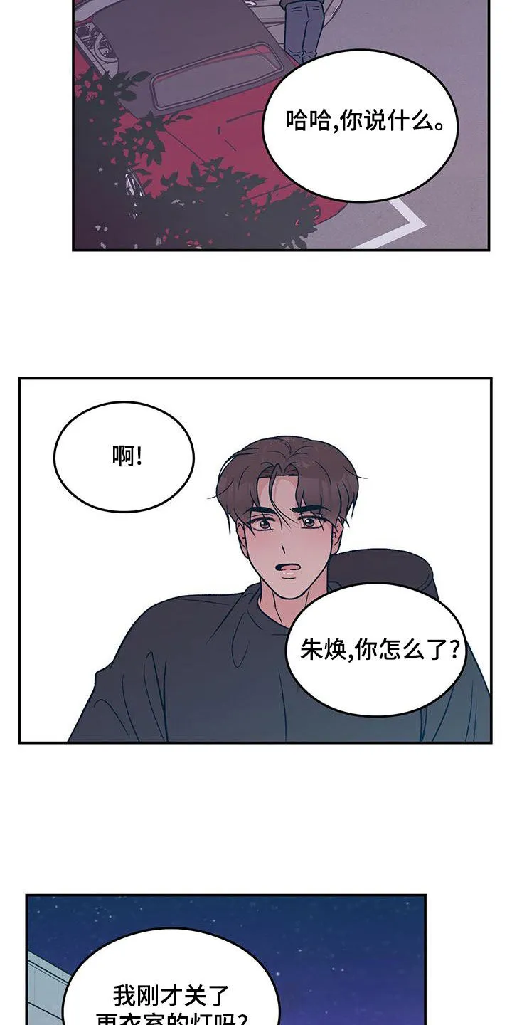 恋情演习漫画漫画,第149章：【第三季】准备惊喜6图