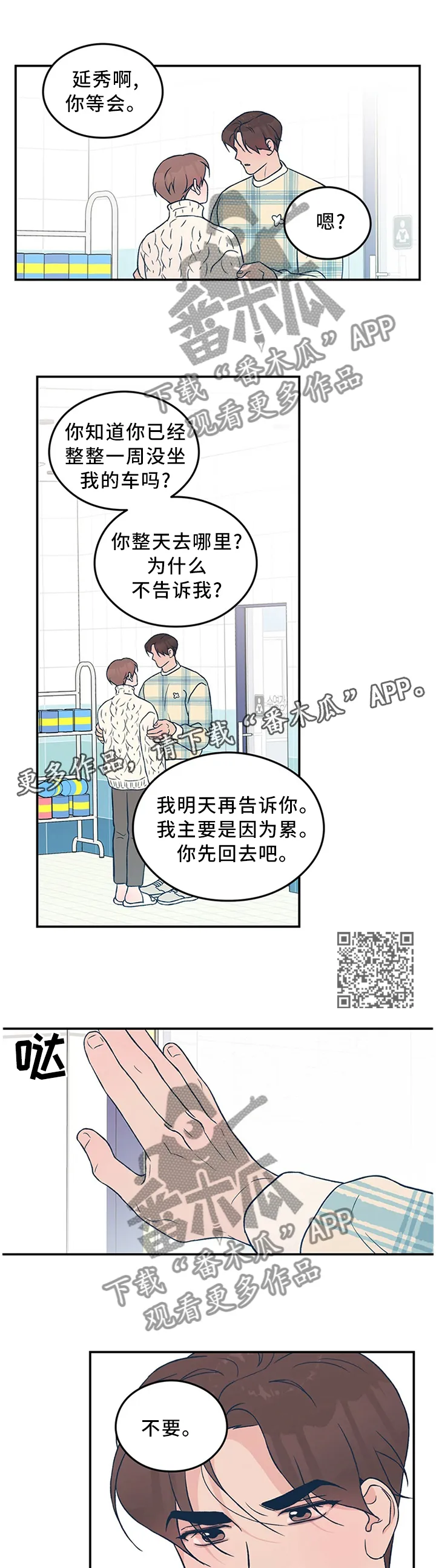 恋情演习漫画漫画,第50章：”疏远”7图