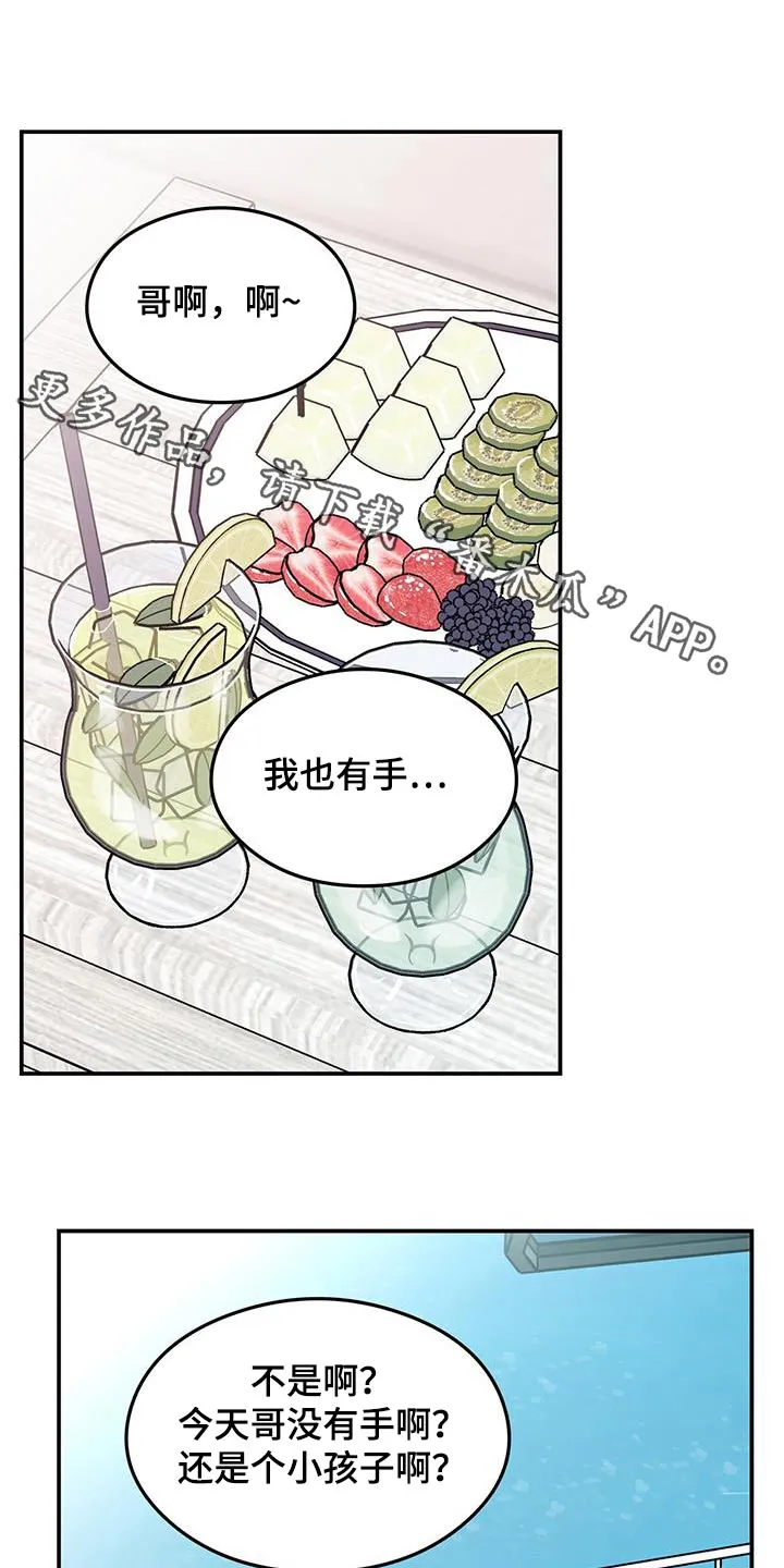 恋情演习漫画漫画,第188章：【第三季】未来如何1图