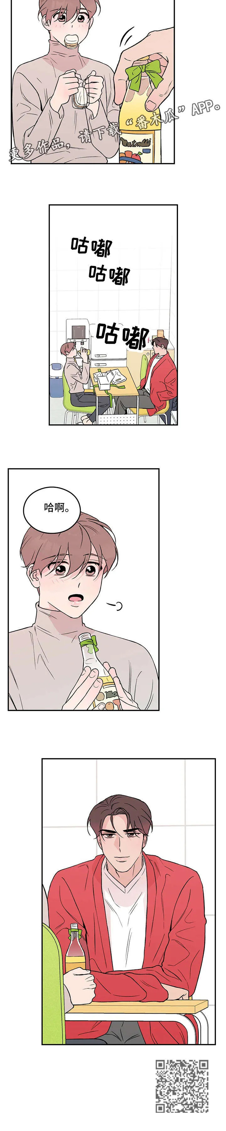 恋情演习漫画漫画,第19章：美食11图