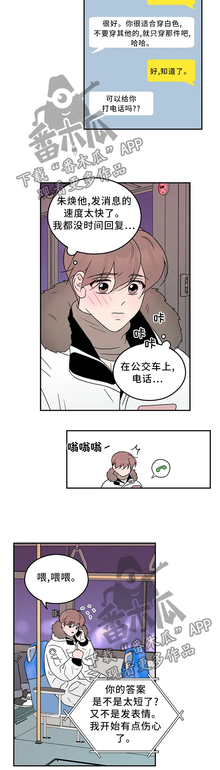恋情演习漫画漫画,第52章：别有用心12图