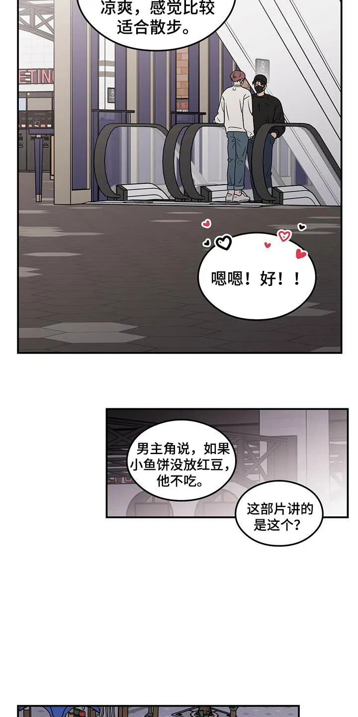 恋情演习漫画漫画,第133章：【第三季】滑滑梯9图