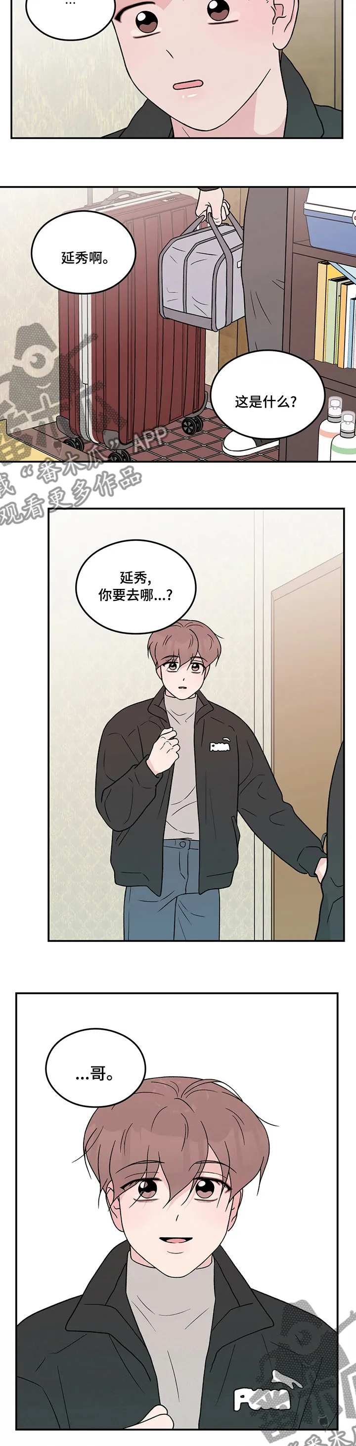 恋爱剧情漫画漫画,第107章：【第二季】搬走2图