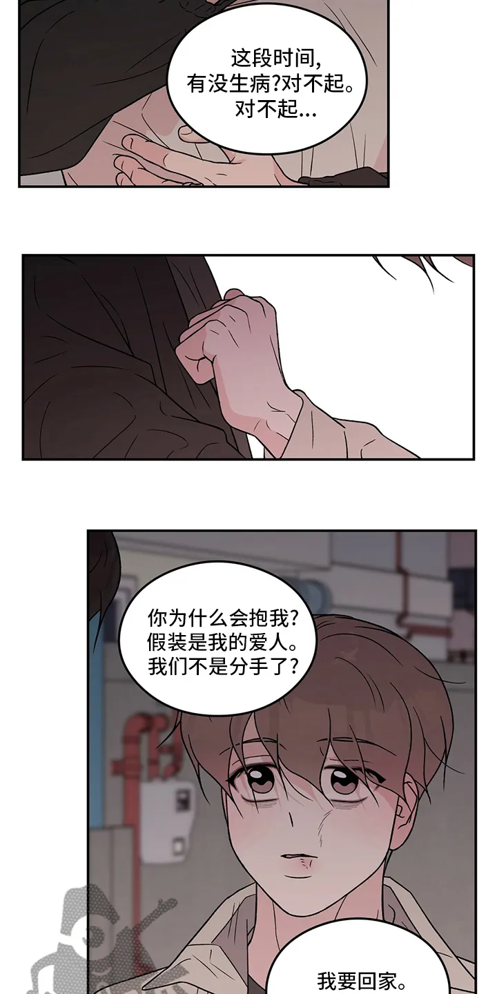 恋情演习漫画漫画,第125章：【第二季】别过来2图