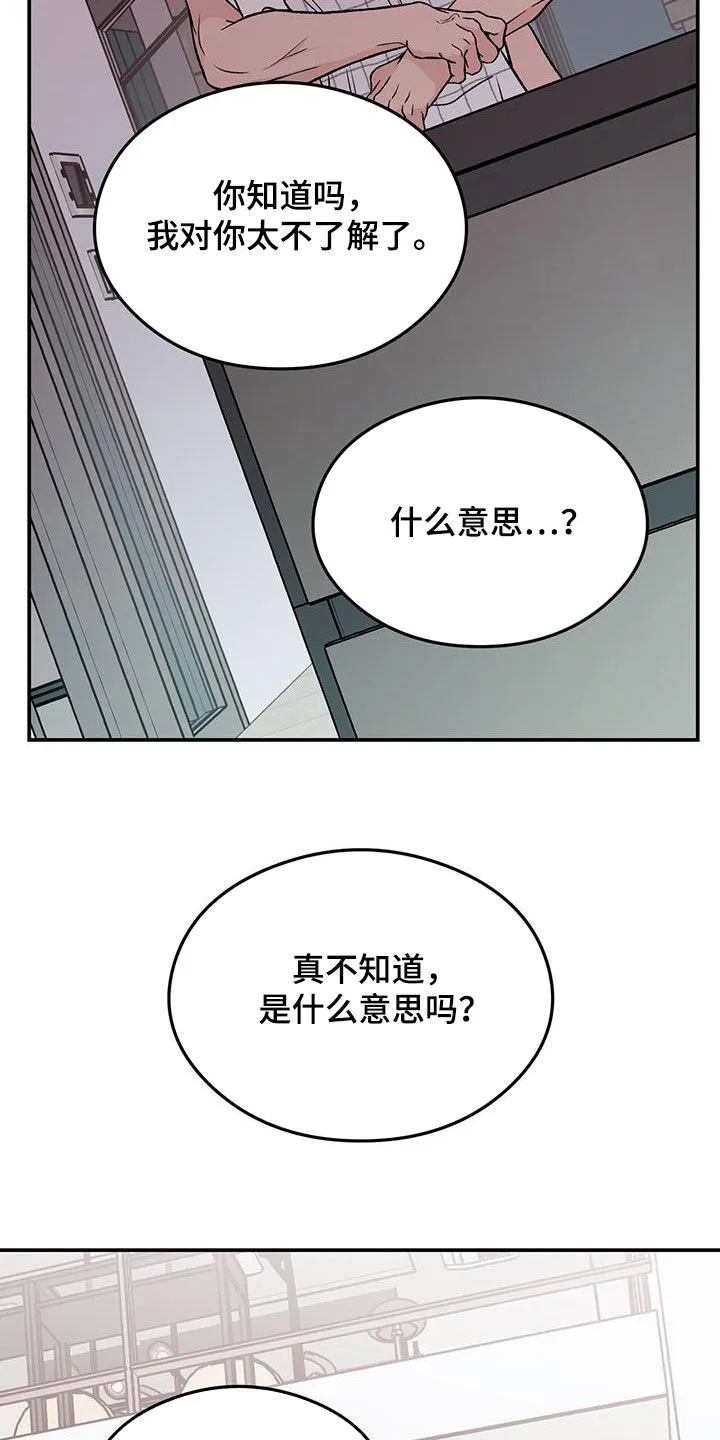 恋情议论 漫画漫画,第159章：【第三季】不知道的事情21图