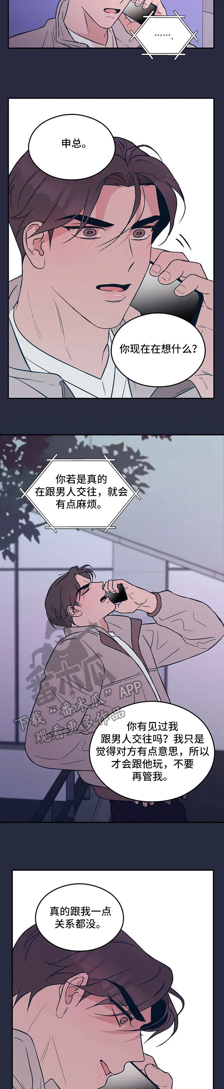 《恋情》小说漫画,第24章：打哈欠3图